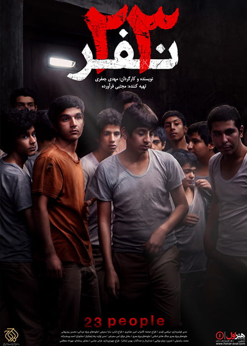 ۲۳ نفر