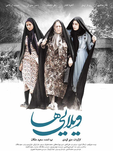 ویلایی‌ها